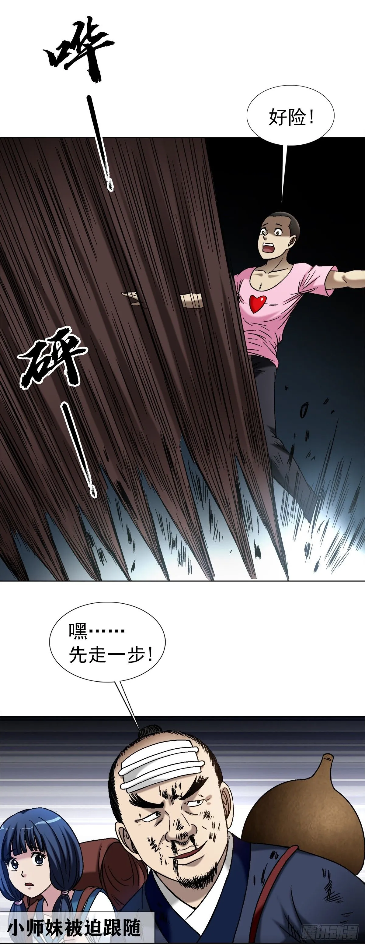 1551 围剿 第35页