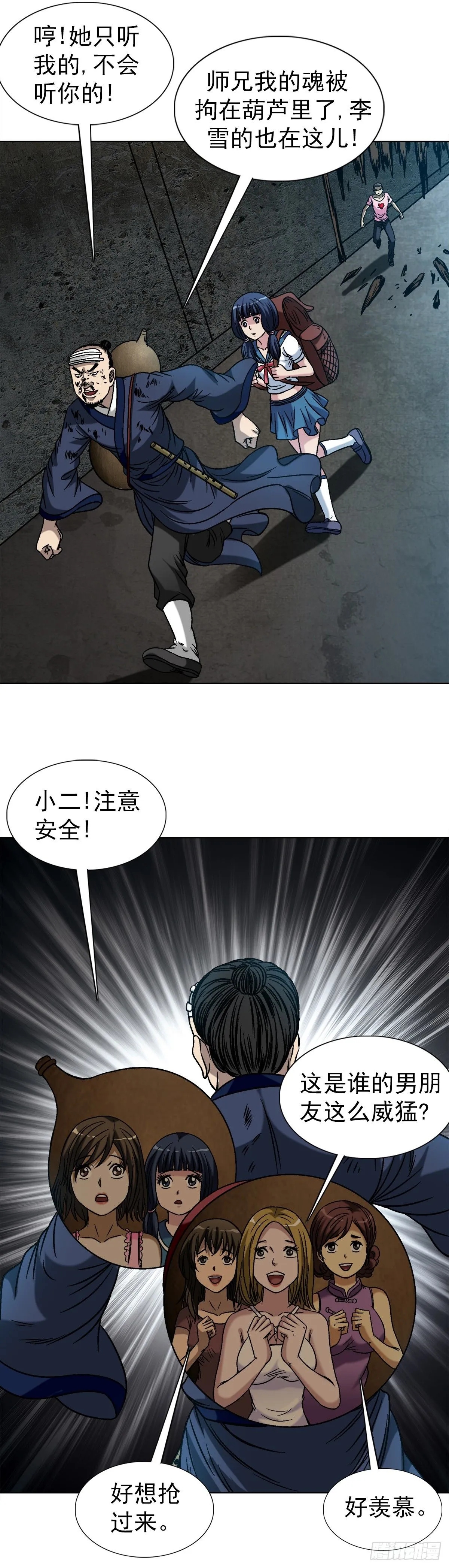 1551 围剿 第38页