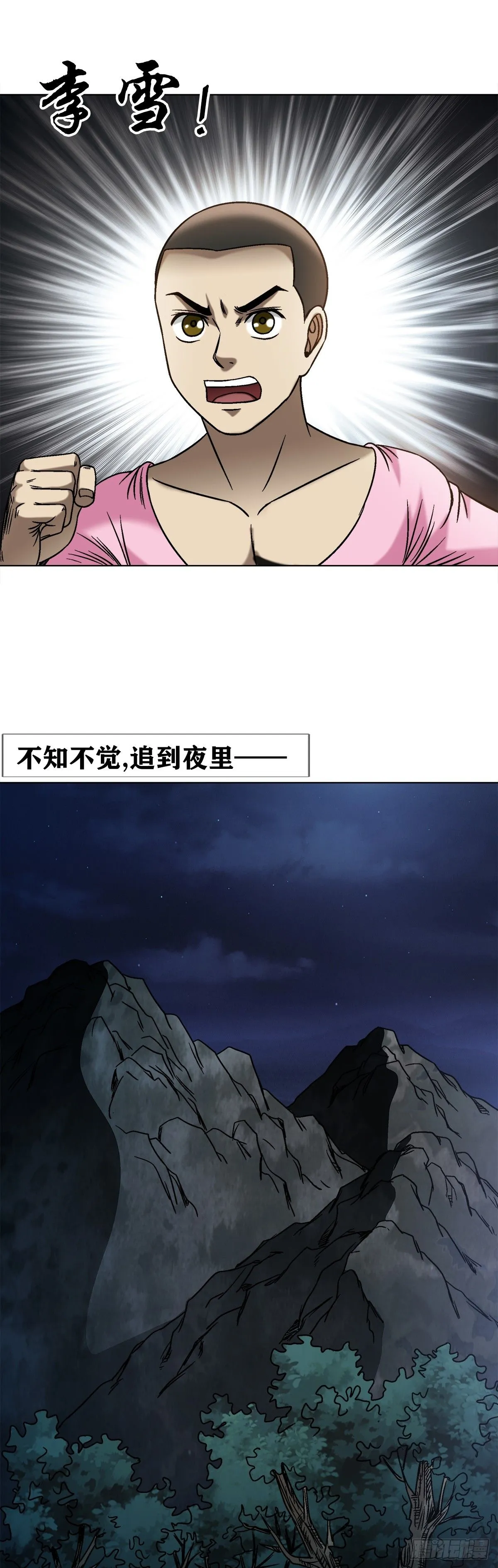 1551 围剿 第39页