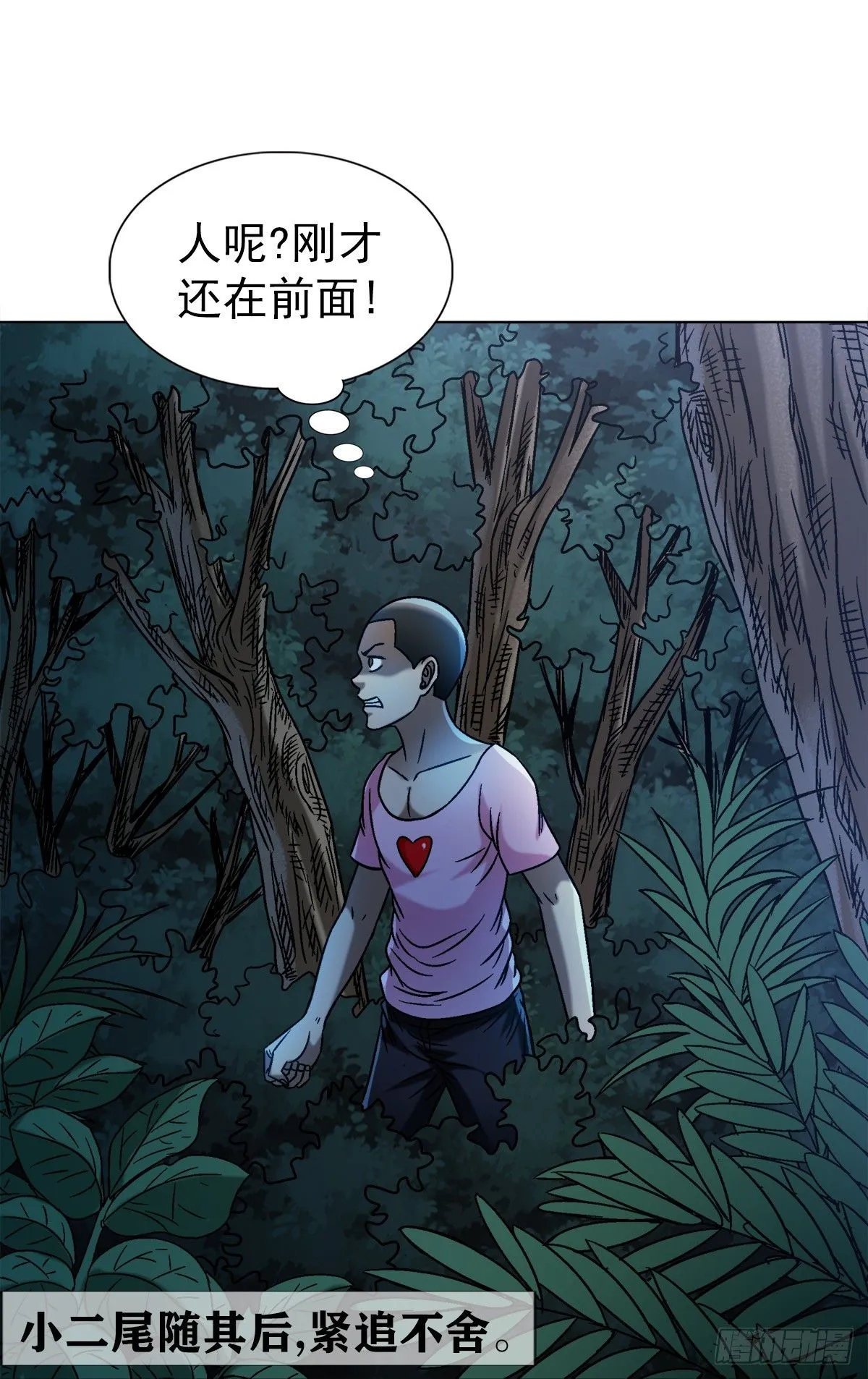 1551 围剿 第40页