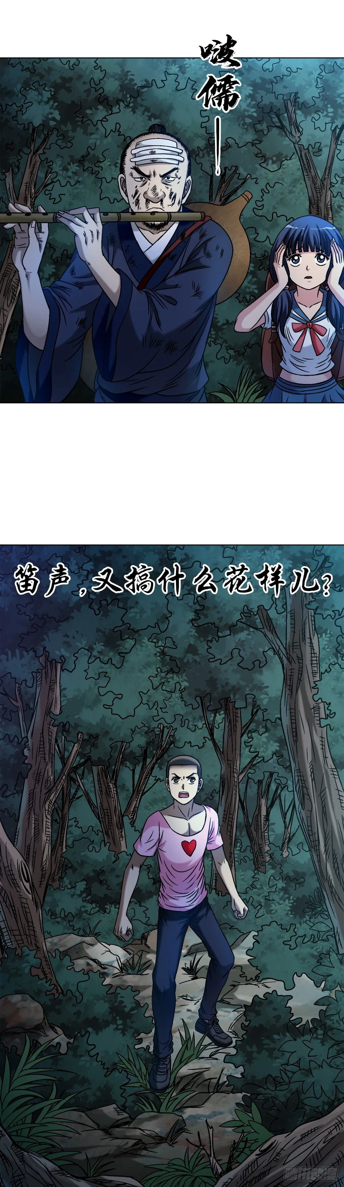1551 围剿 第41页