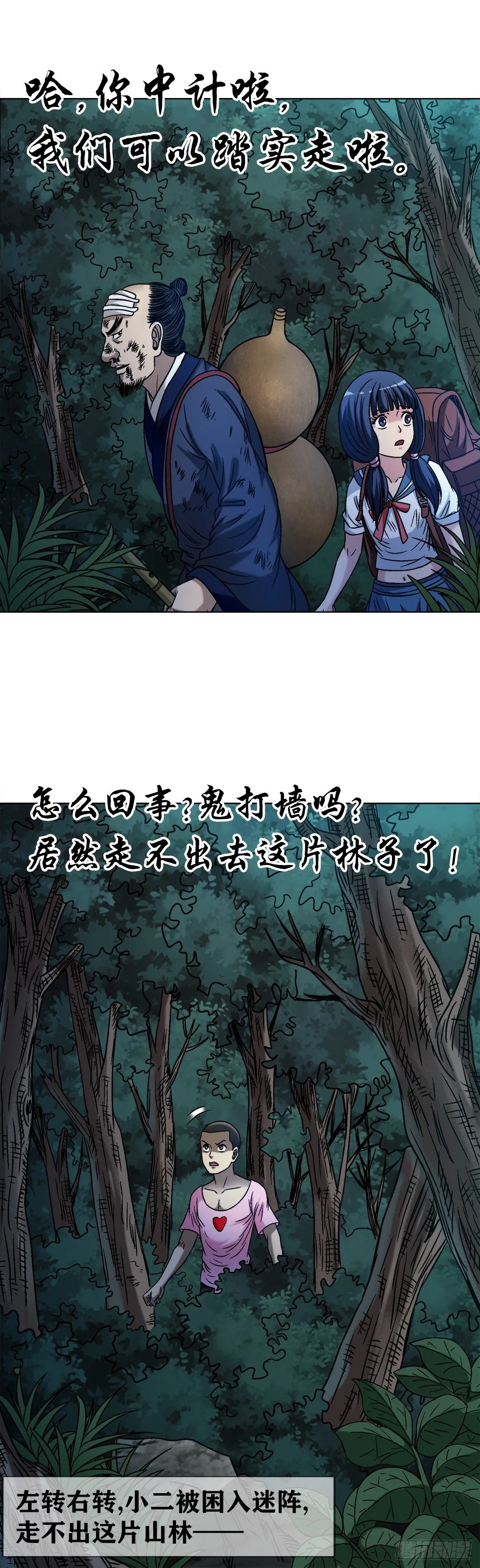 1551 围剿 第42页