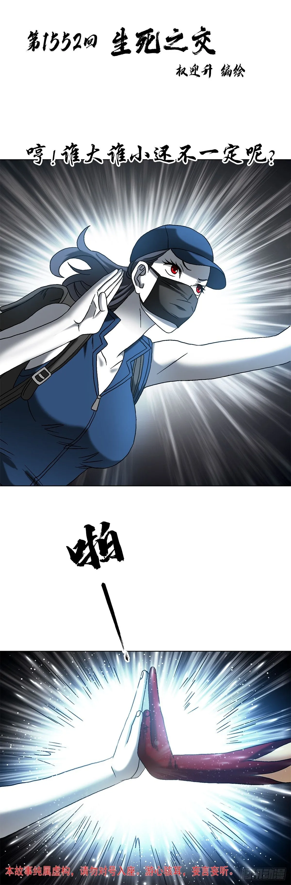 1552 生死之交 第2页