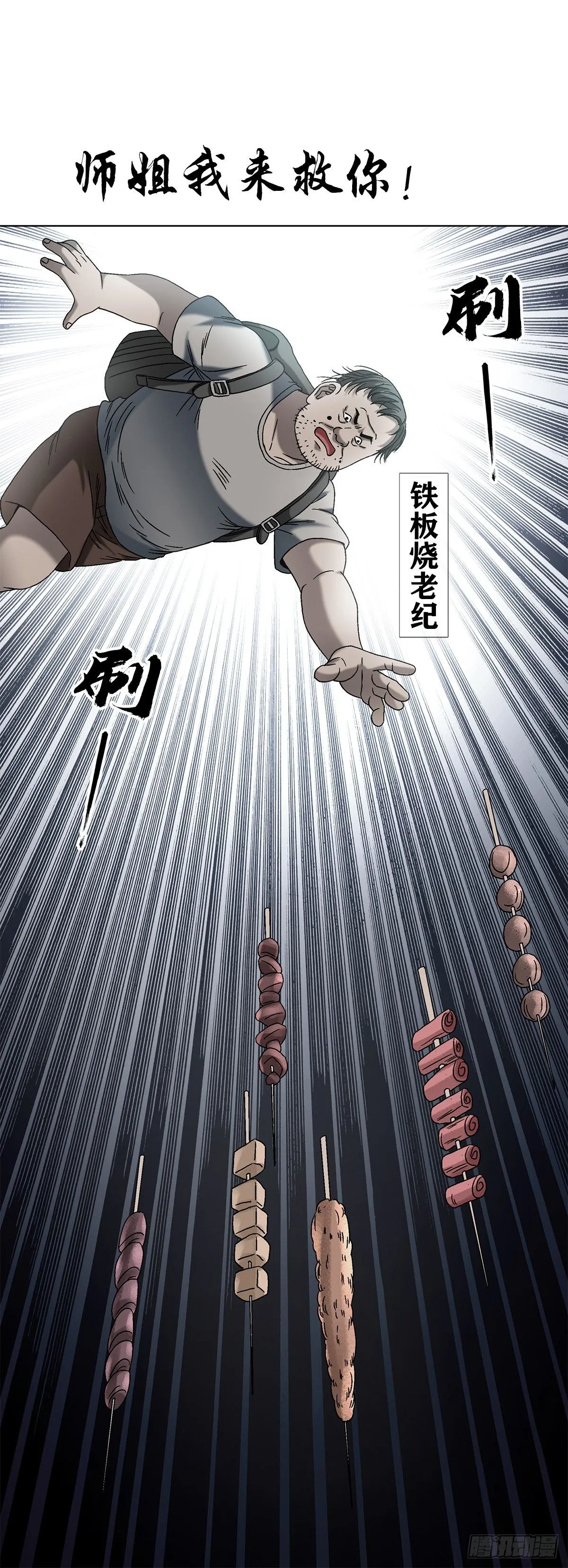 1552 生死之交 第14页