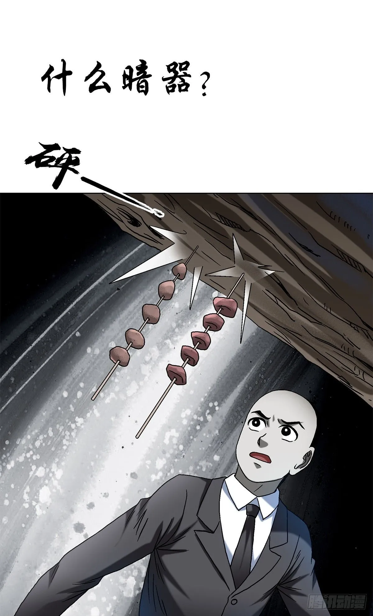 1552 生死之交 第15页