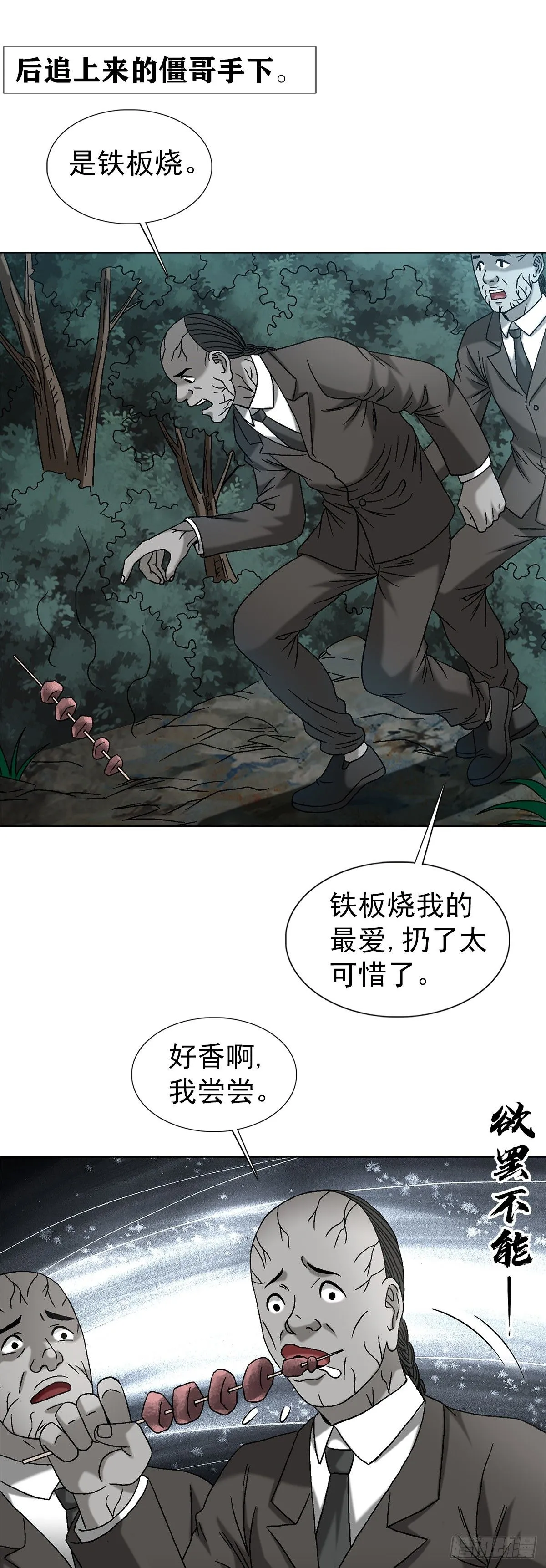 1552 生死之交 第16页