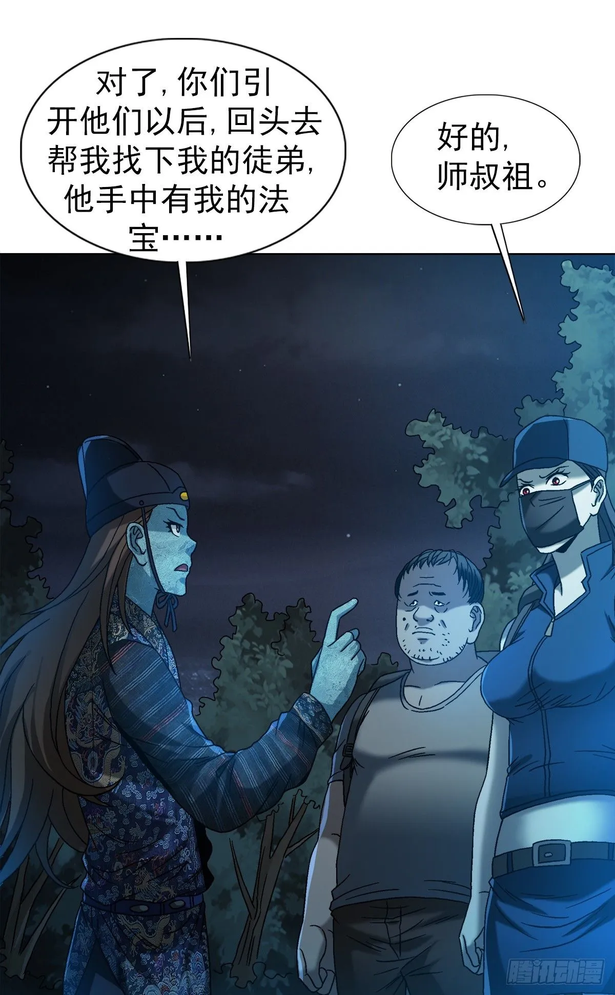 1552 生死之交 第23页