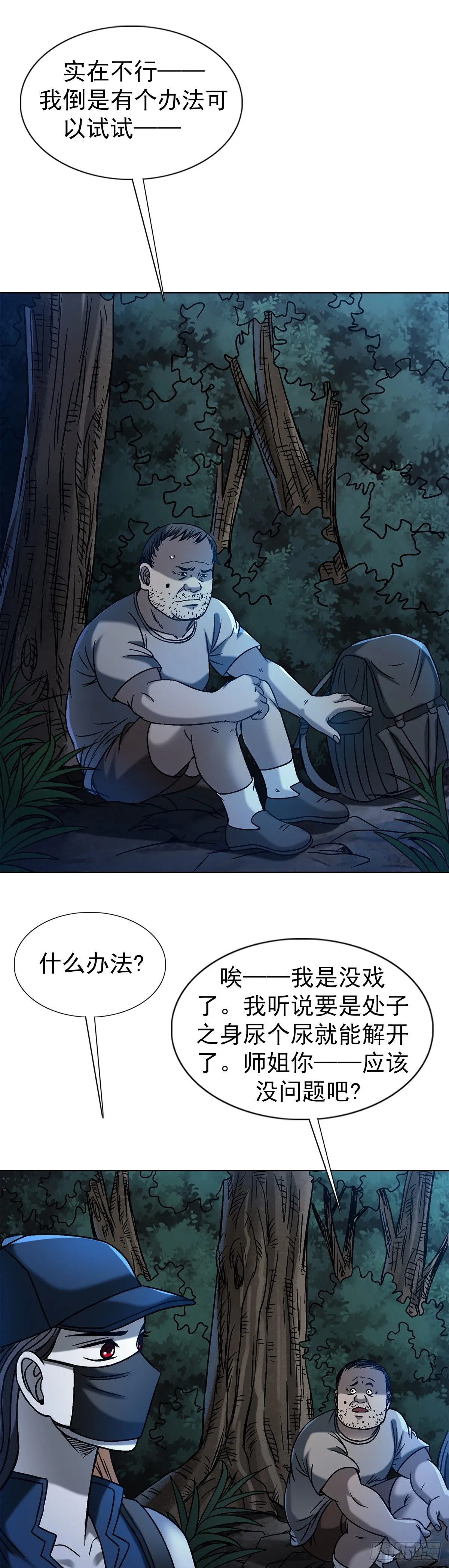 1552 生死之交 第32页