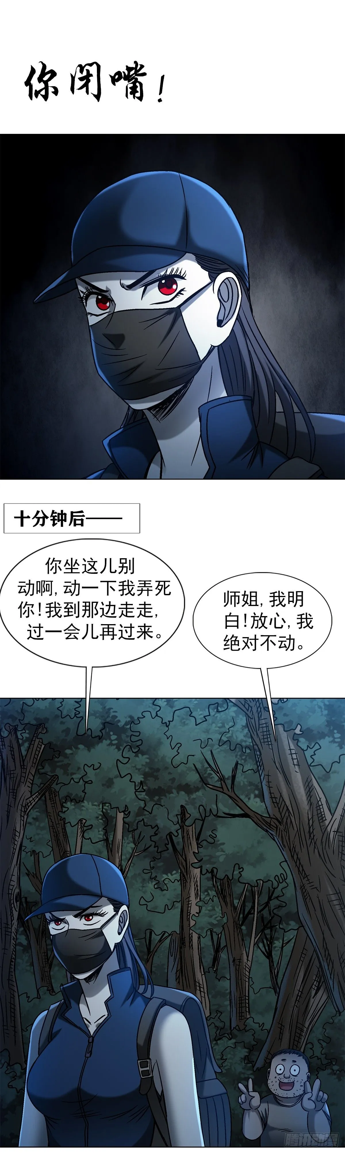 1552 生死之交 第35页