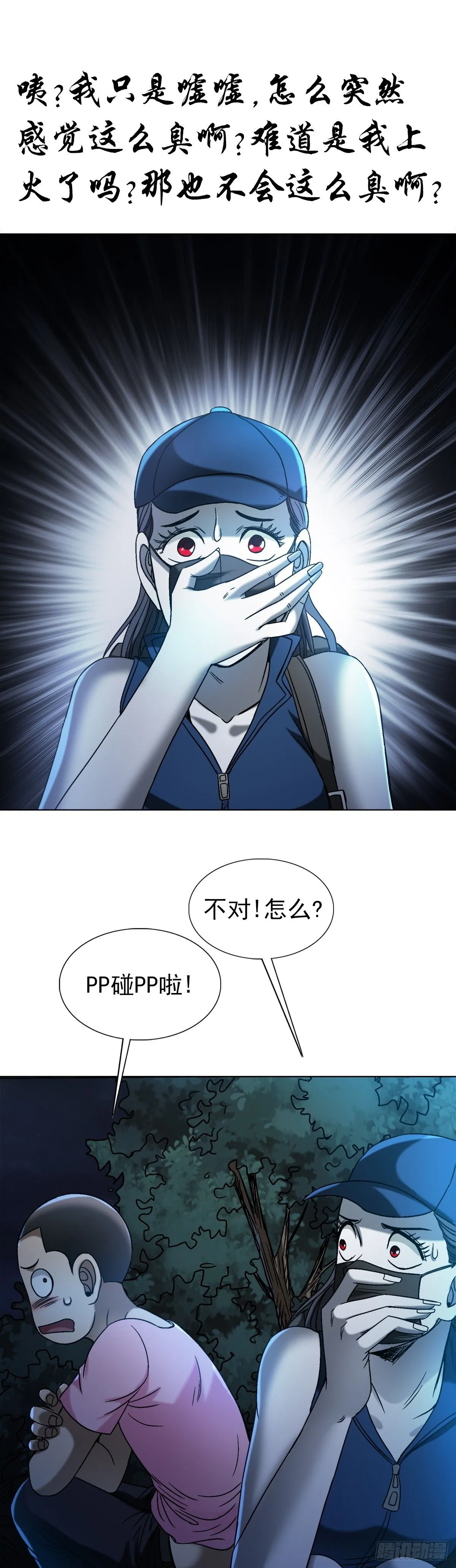 1552 生死之交 第37页