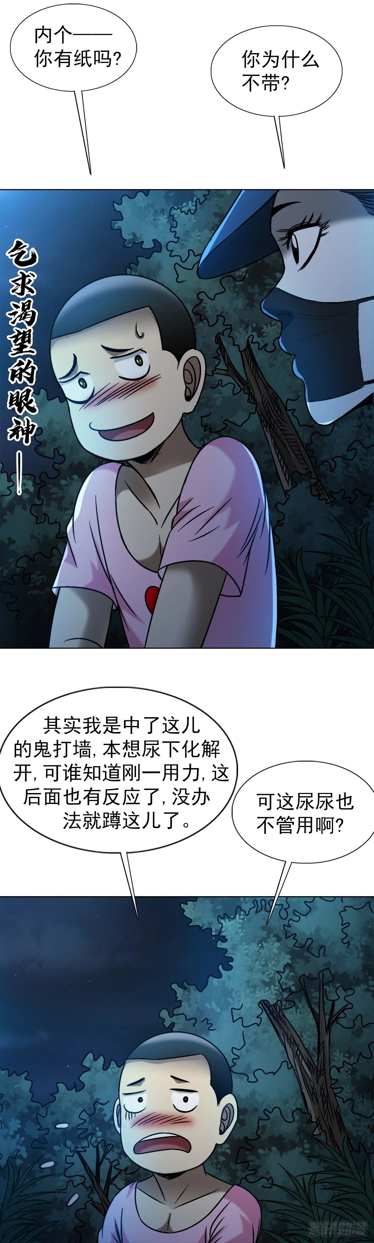 1552 生死之交 第40页