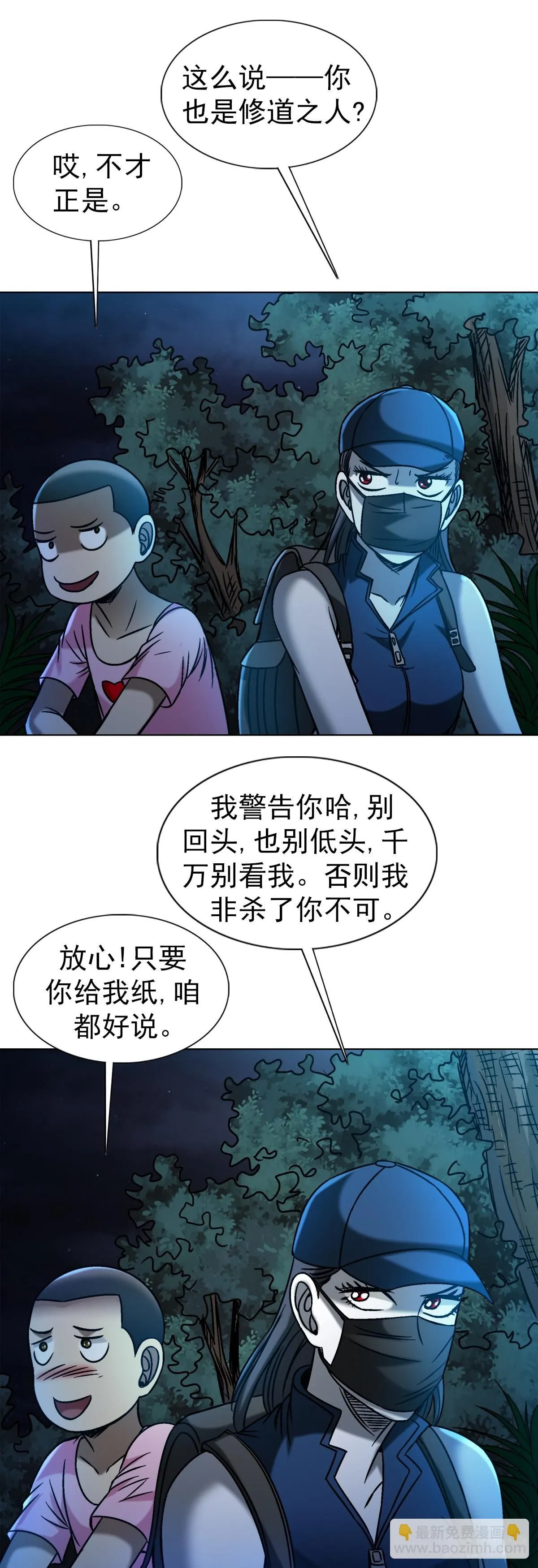 1552 生死之交 第41页
