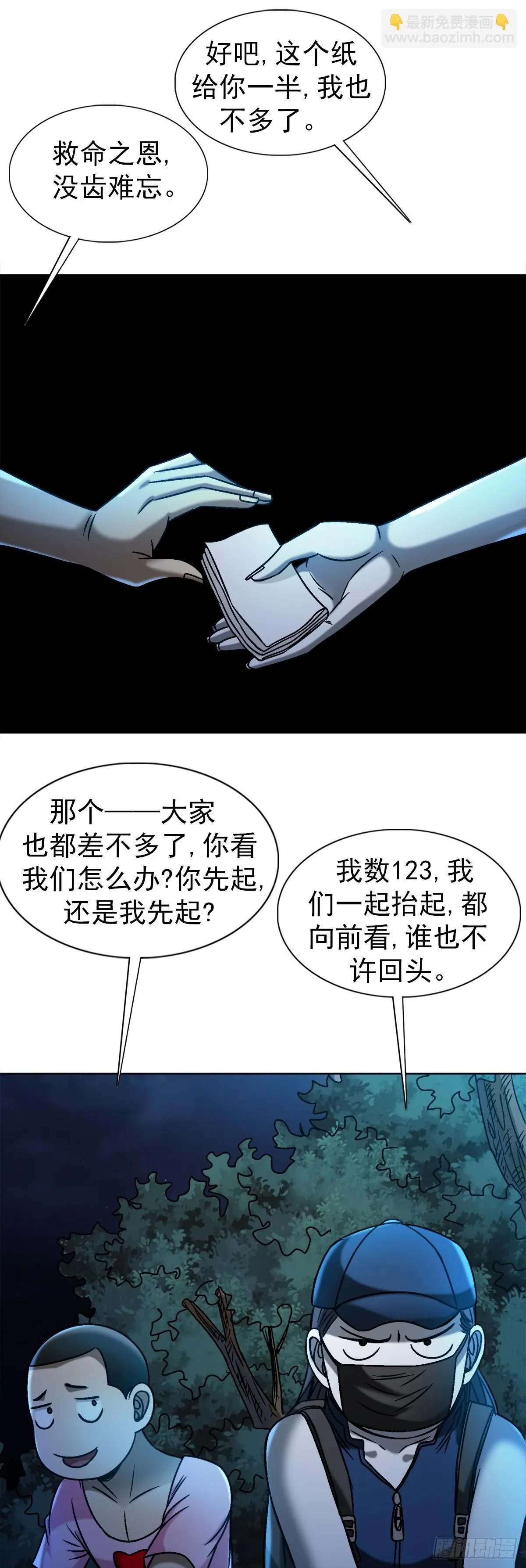 1552 生死之交 第42页