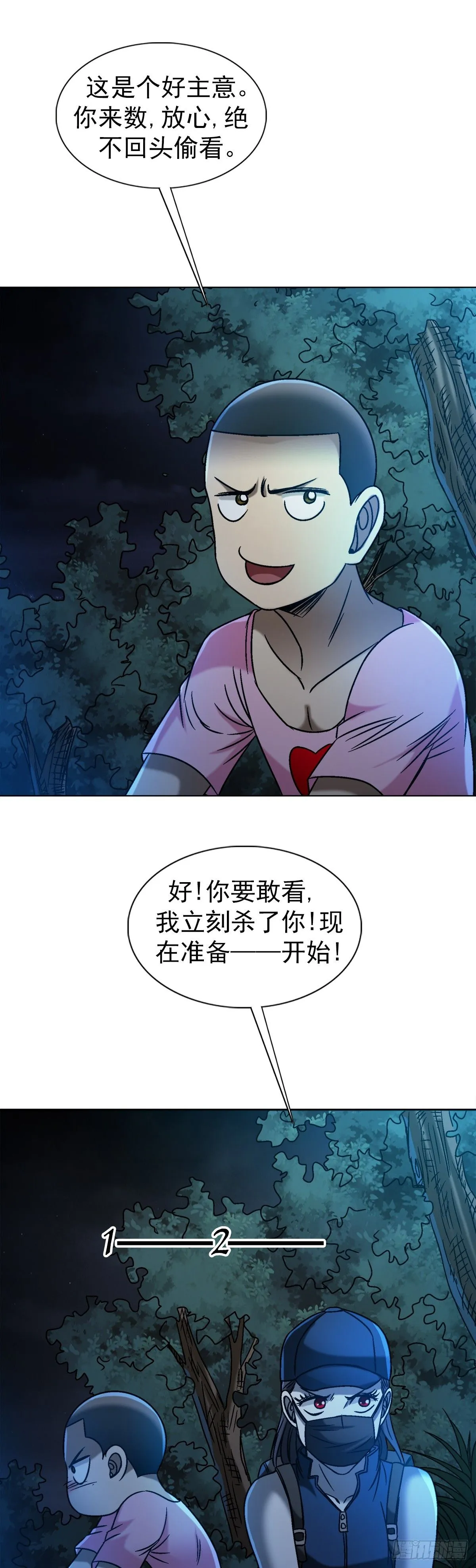 1552 生死之交 第43页