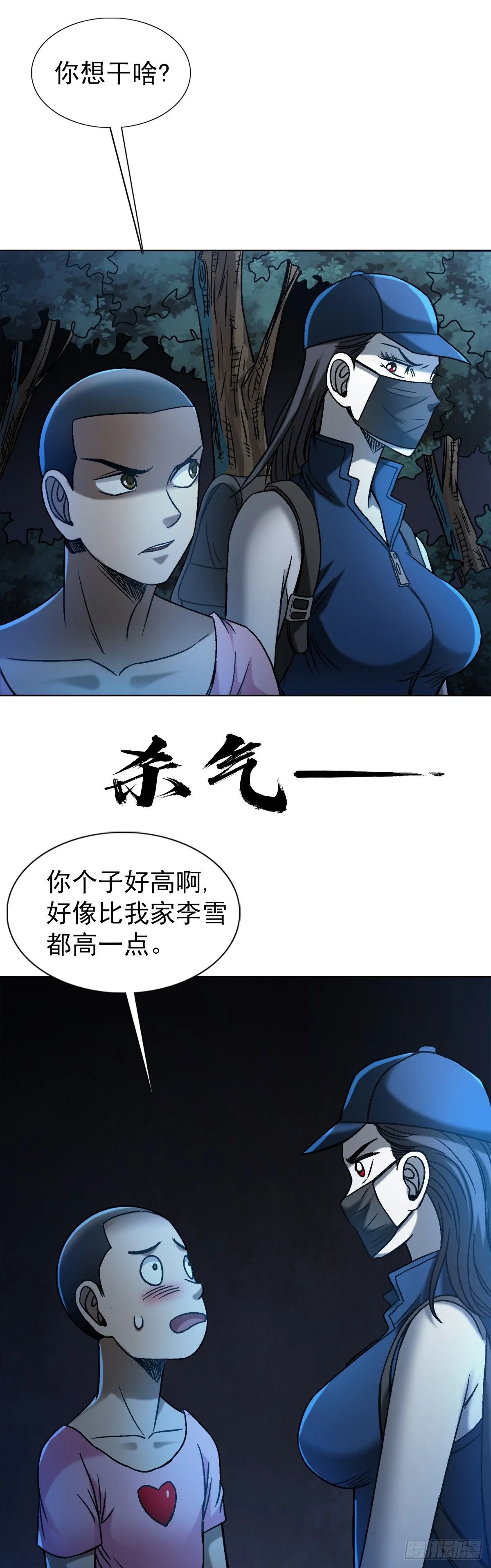 1552 生死之交 第48页