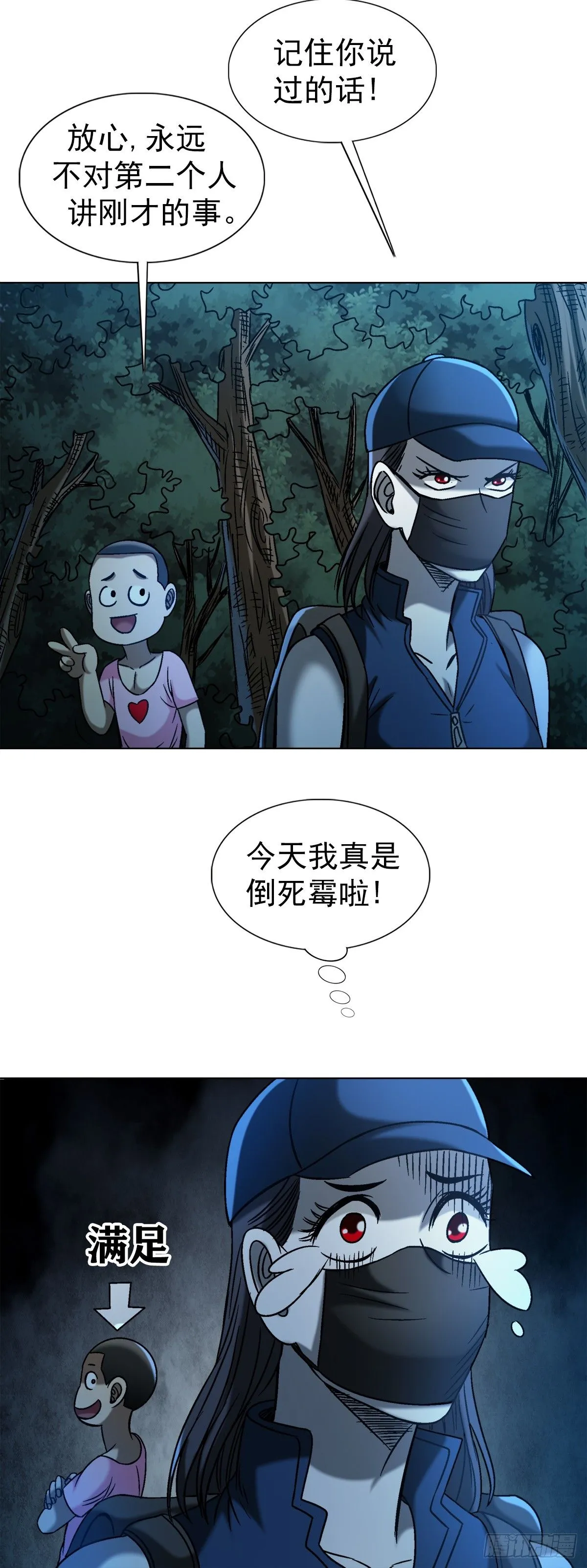 1552 生死之交 第54页