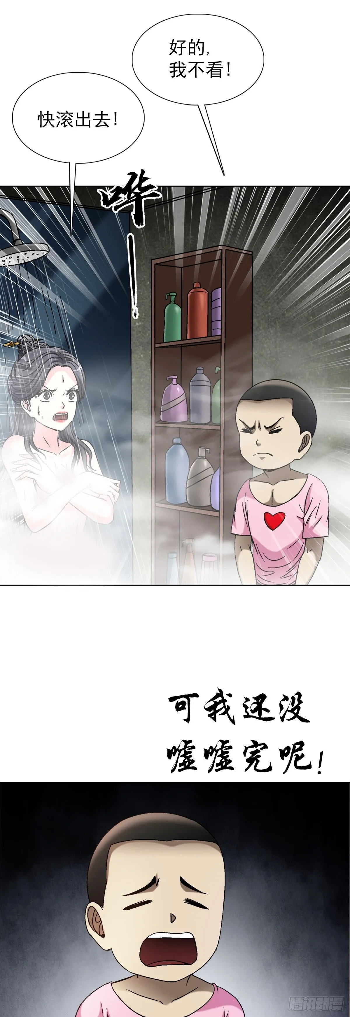 1553 招魂 第6页