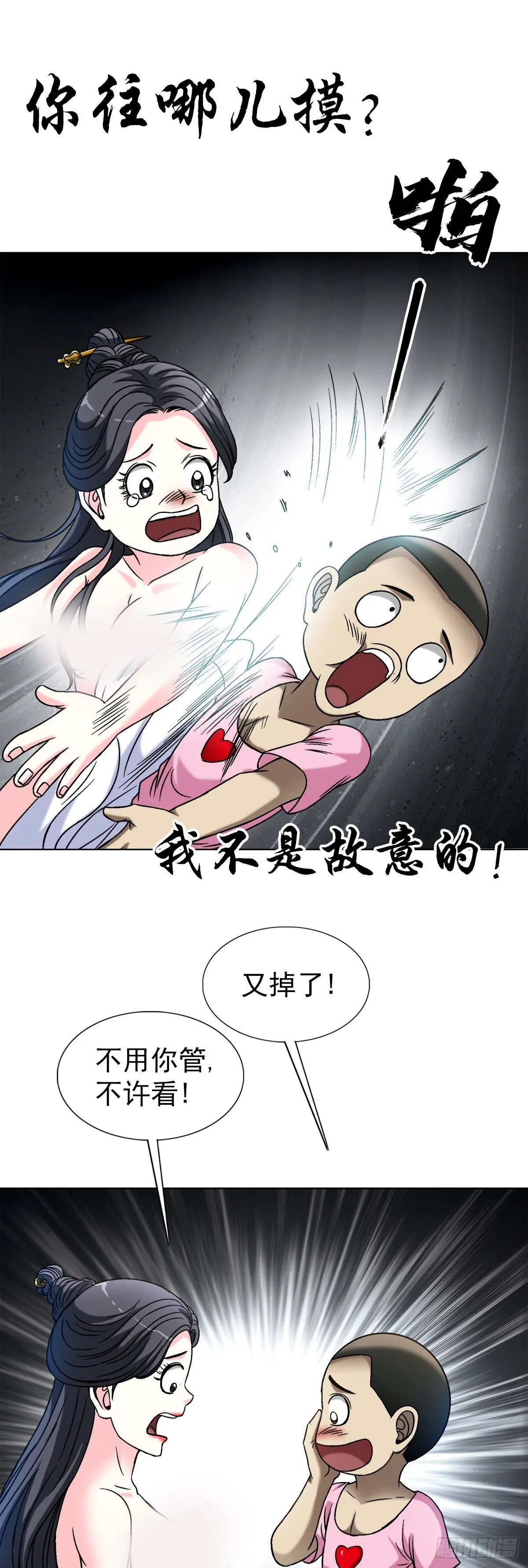 1553 招魂 第15页
