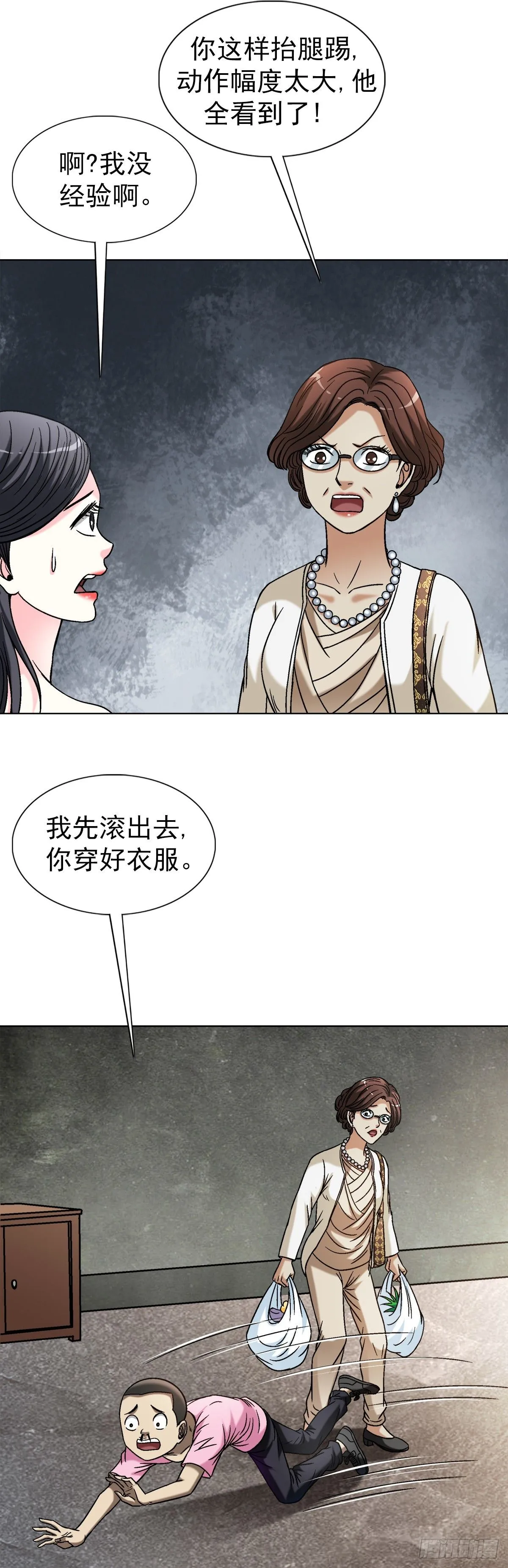 1553 招魂 第23页