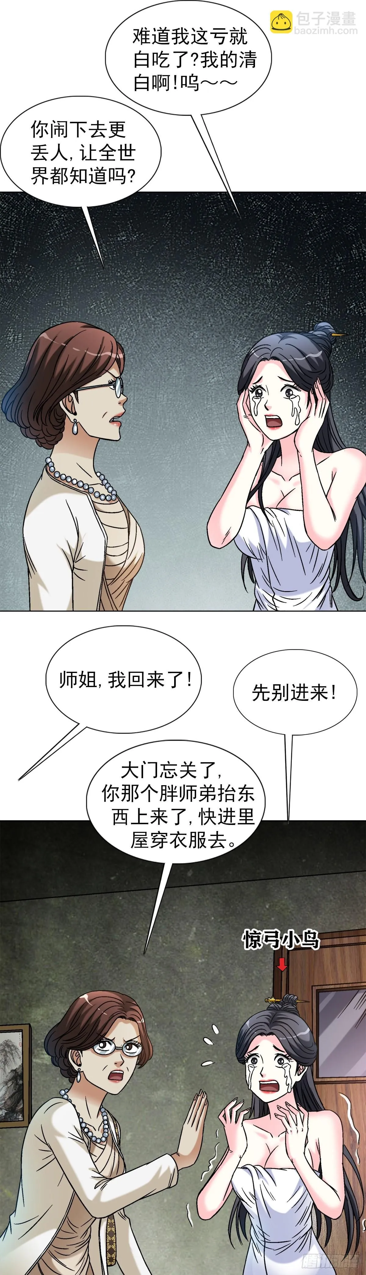 1553 招魂 第25页