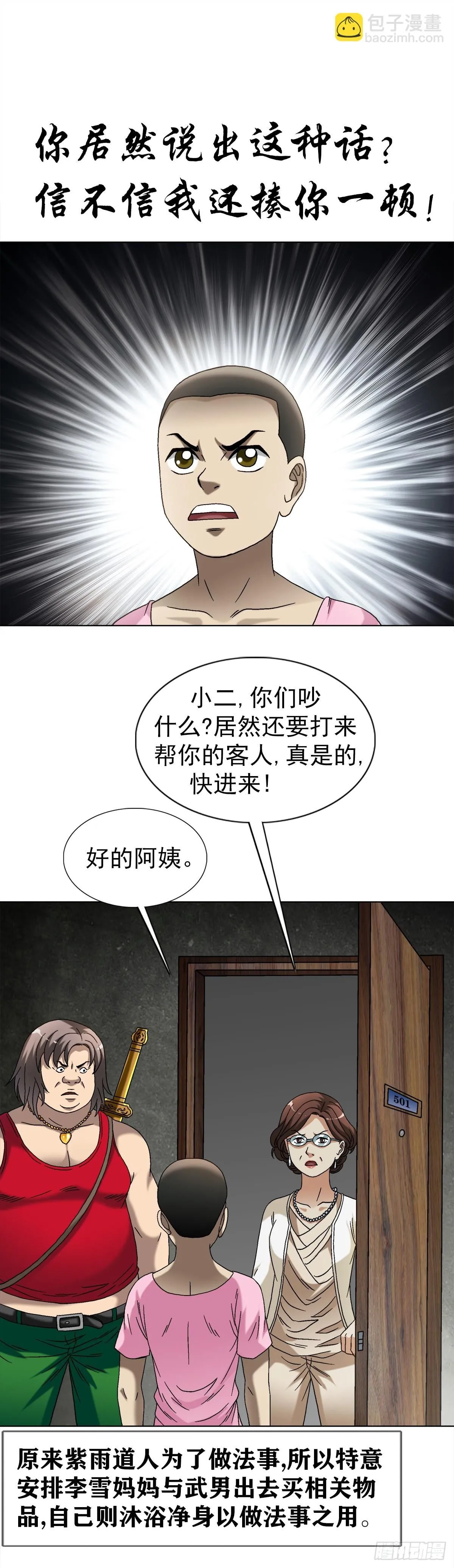 1553 招魂 第29页