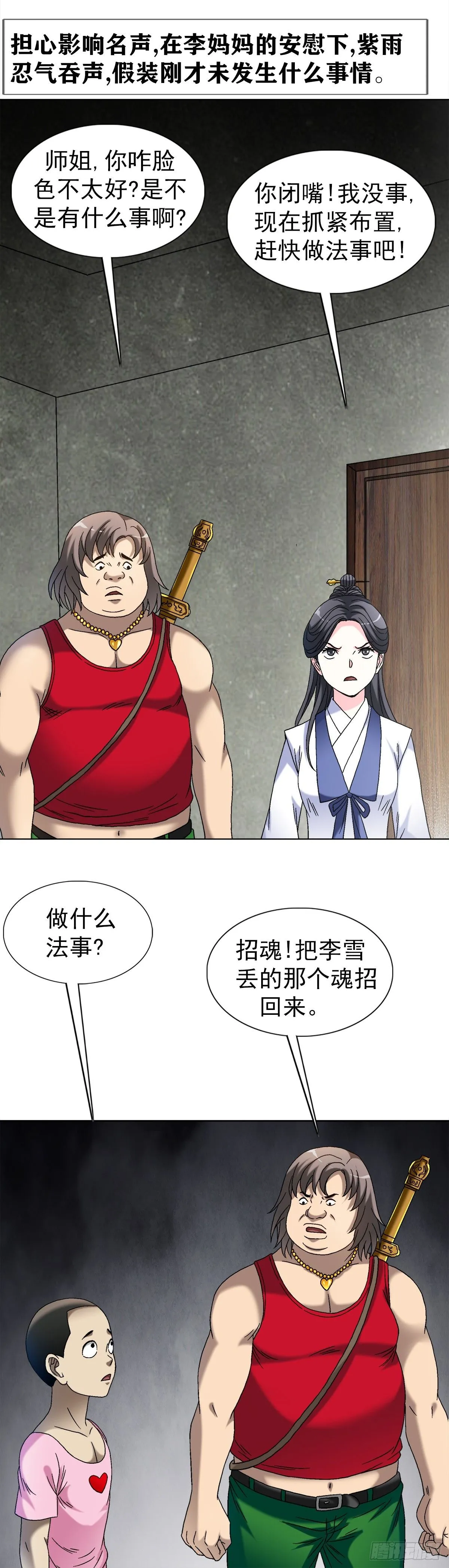 1553 招魂 第30页