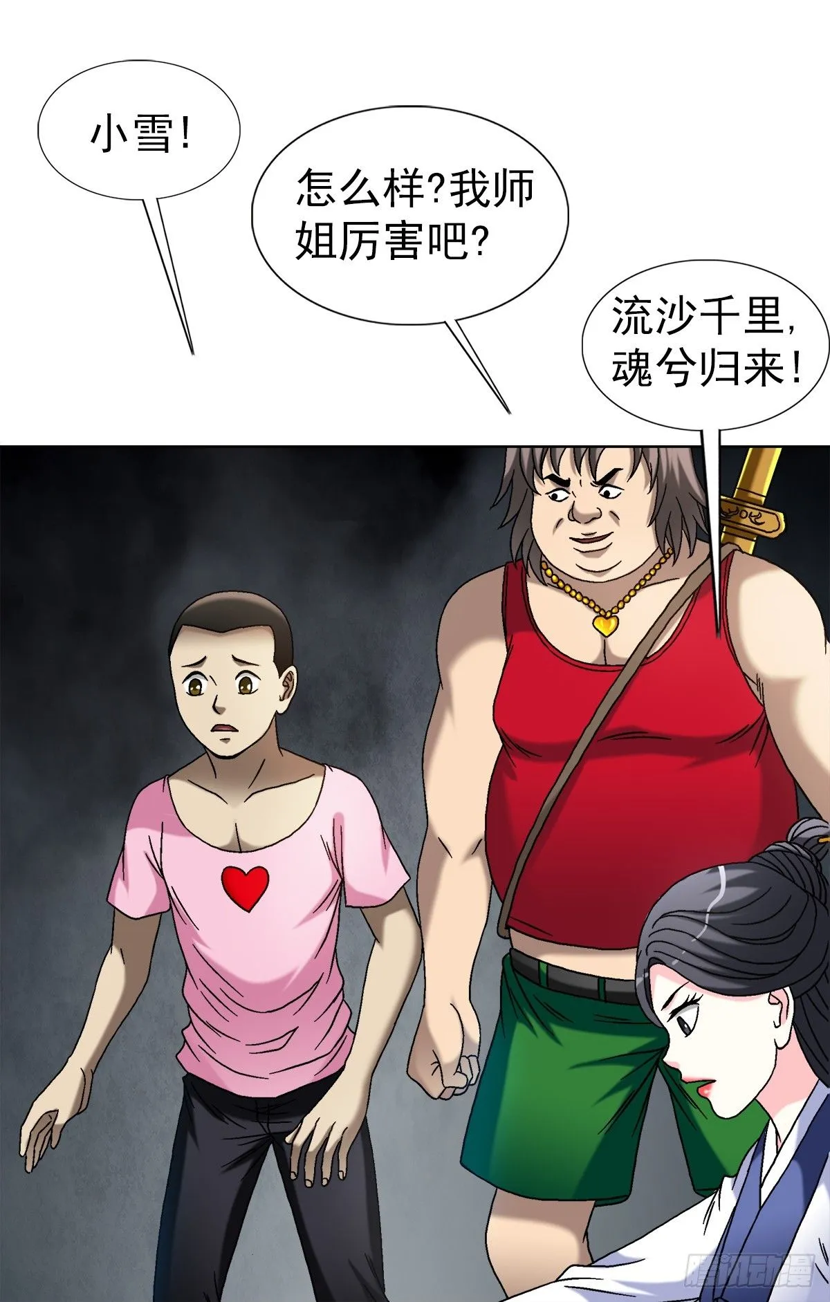 1553 招魂 第35页