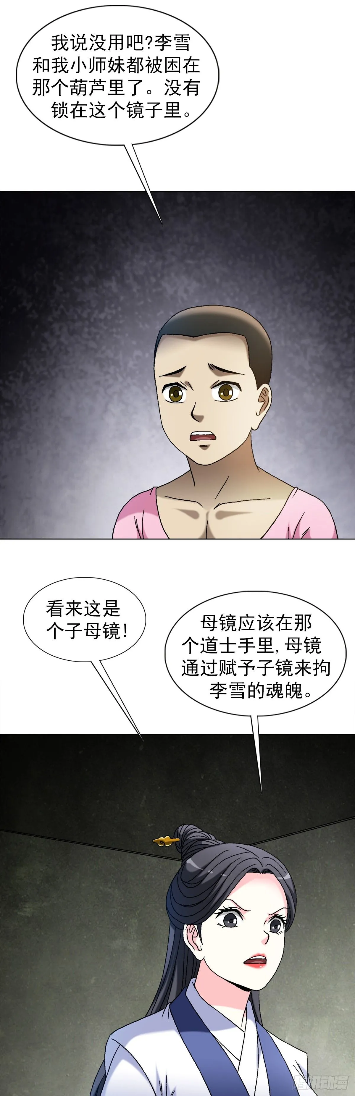 1553 招魂 第37页