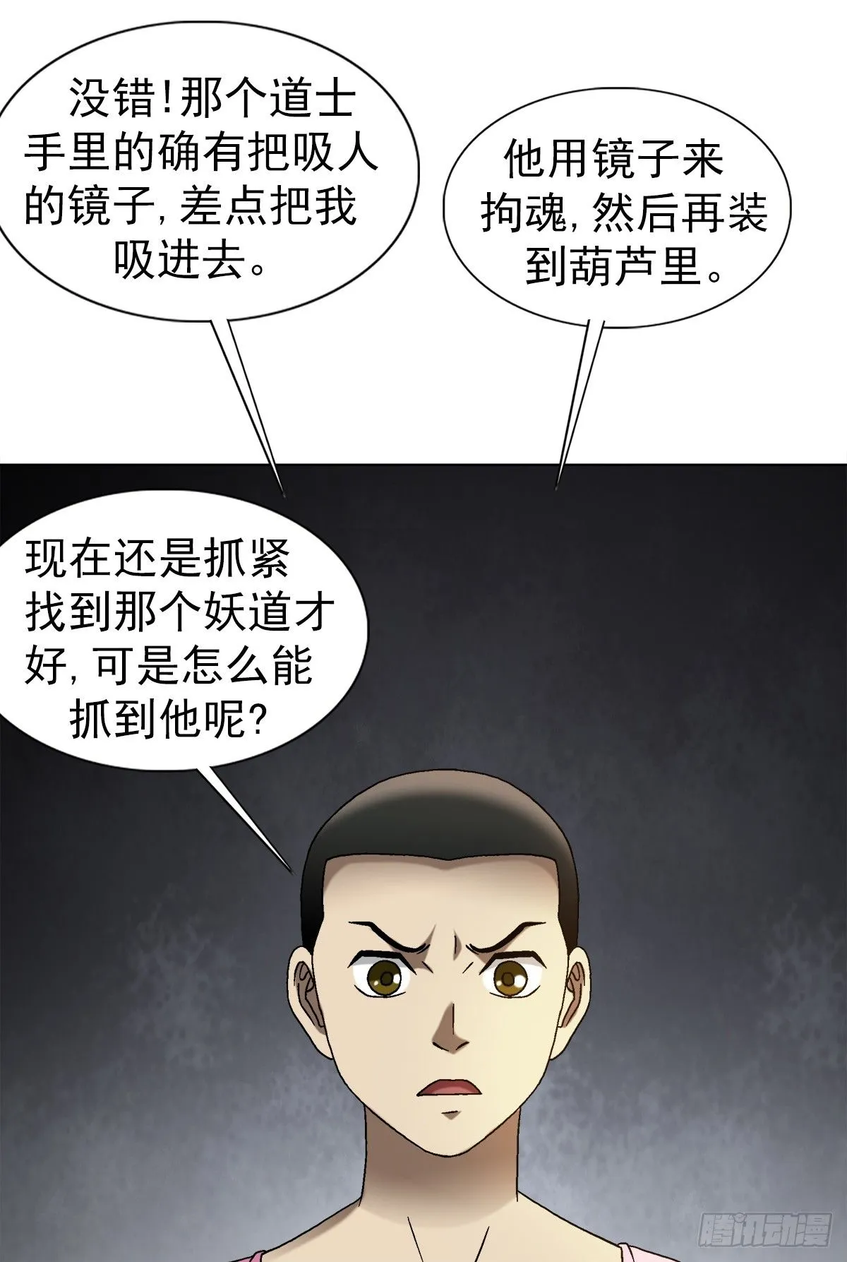 1553 招魂 第38页