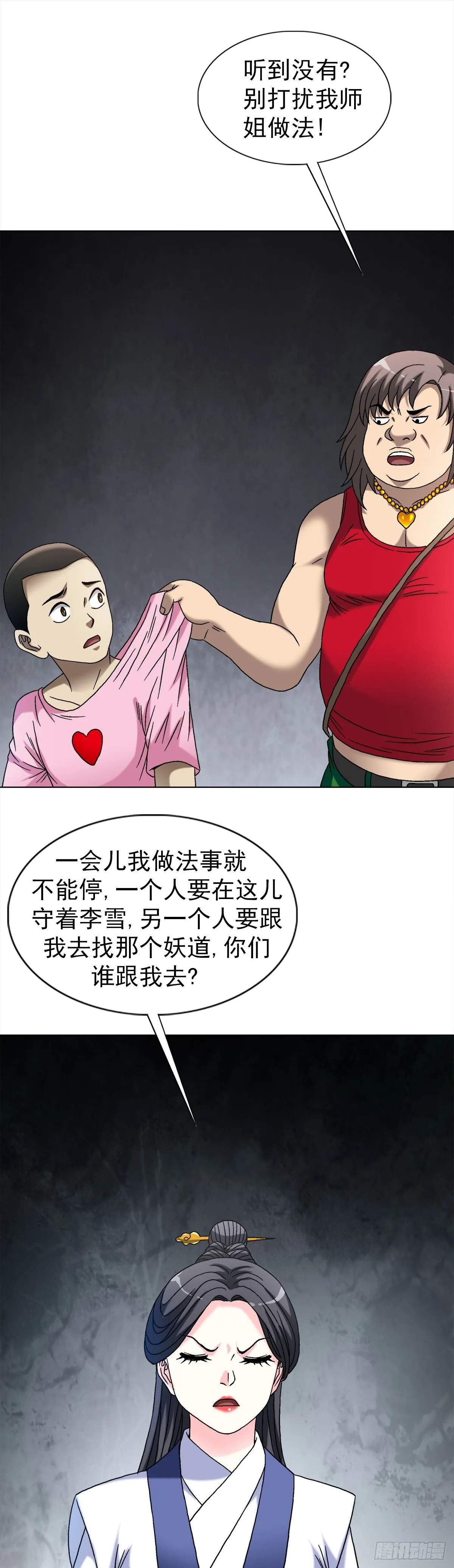 1553 招魂 第42页