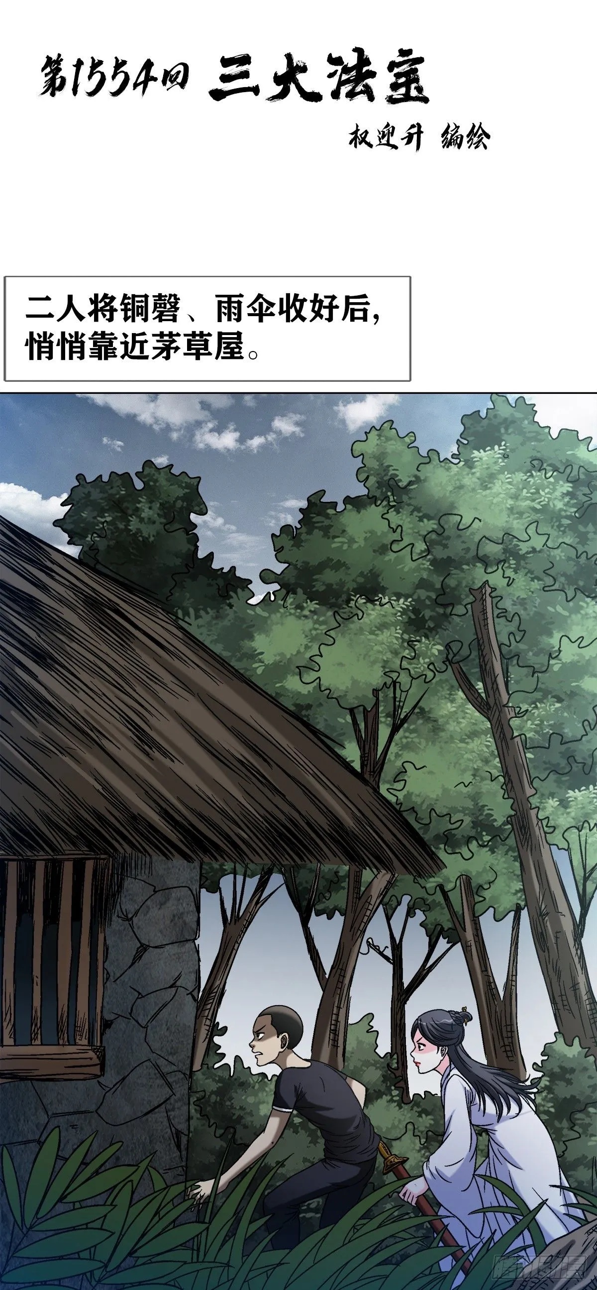 1554 三大法宝 第3页
