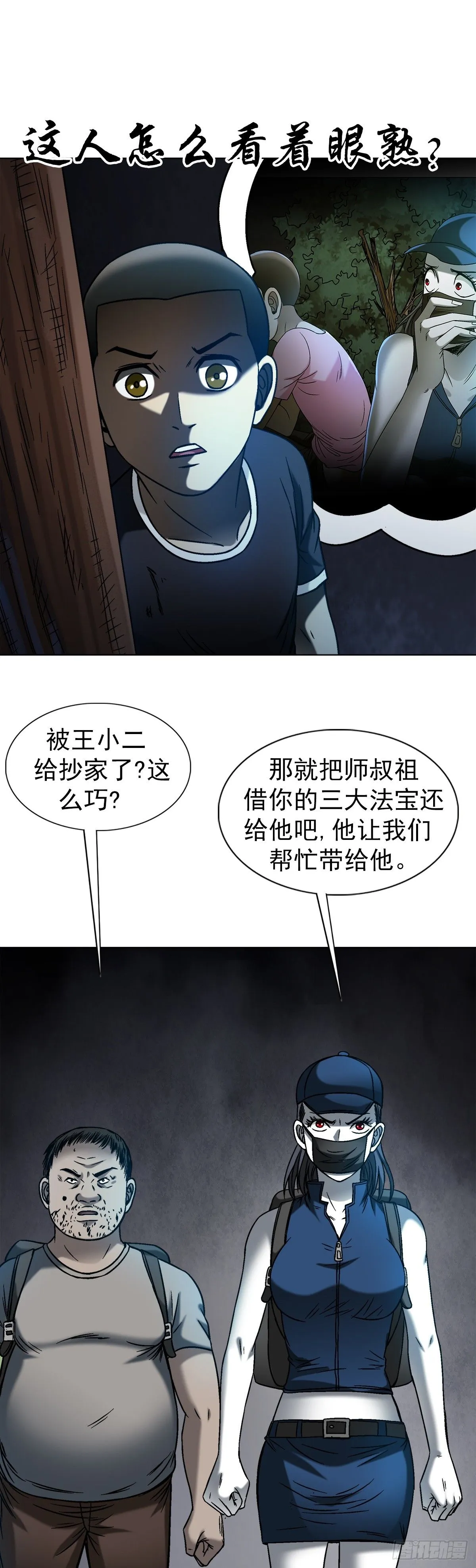 1554 三大法宝 第6页