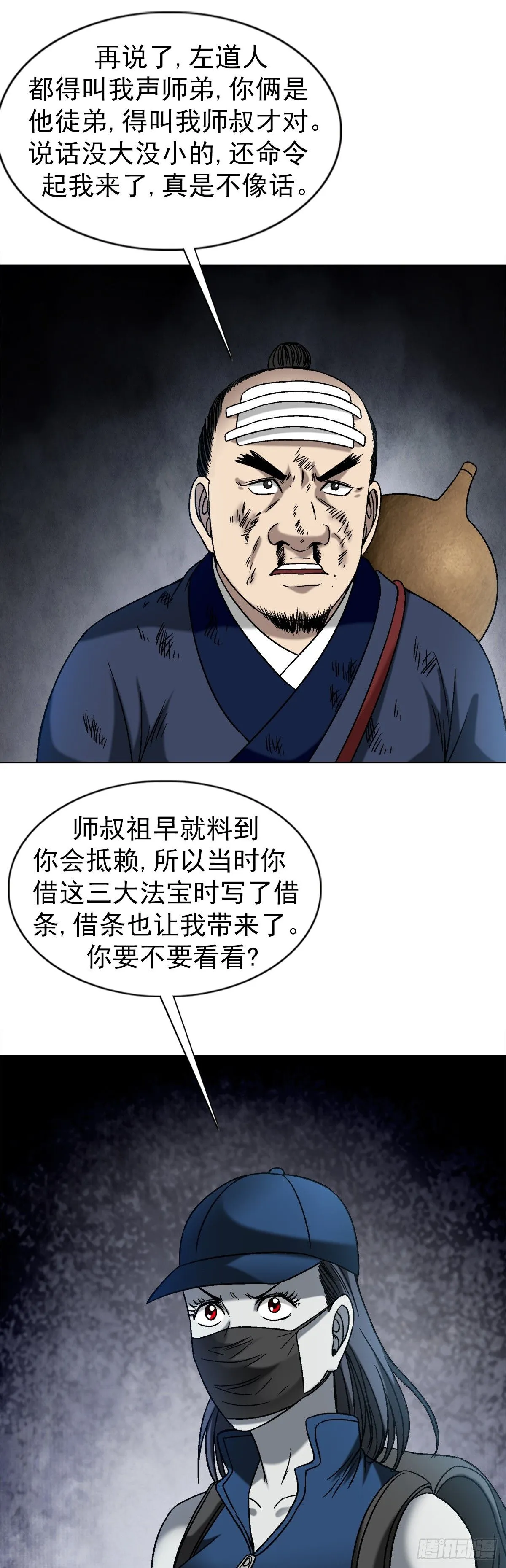 1554 三大法宝 第11页