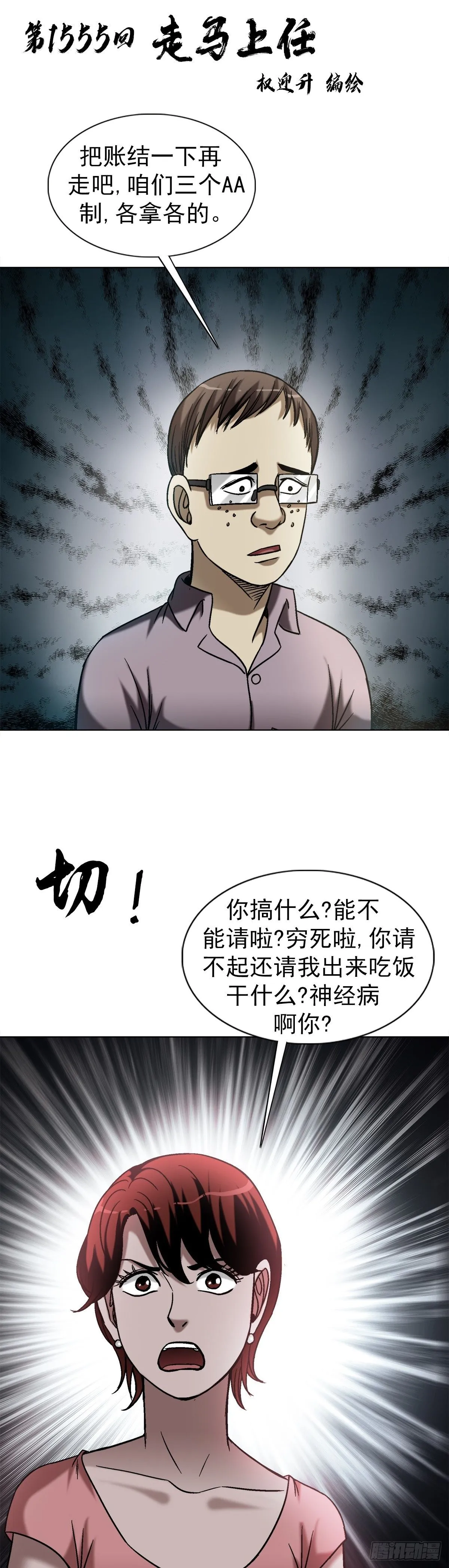 1555 走马上任 第2页