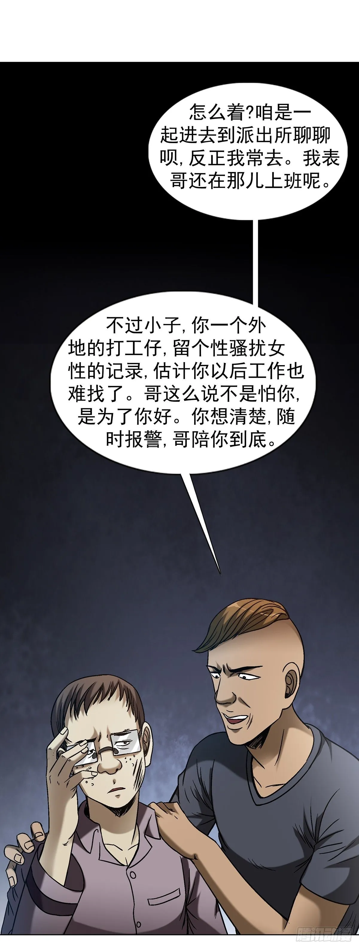 1555 走马上任 第12页