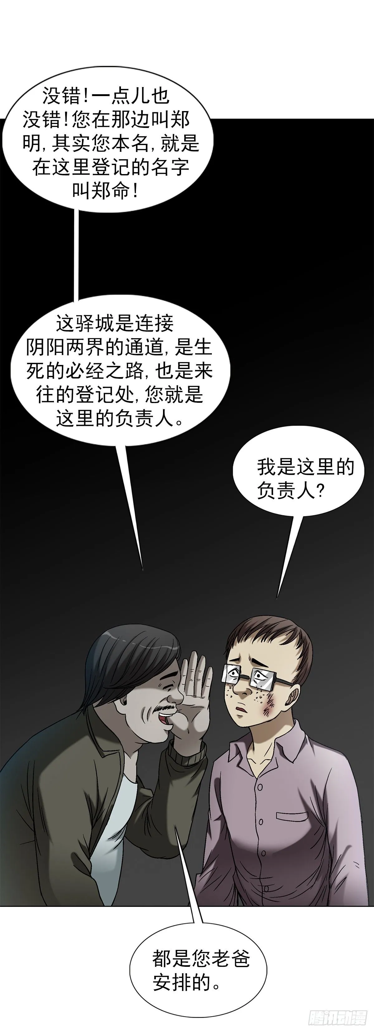1555 走马上任 第32页