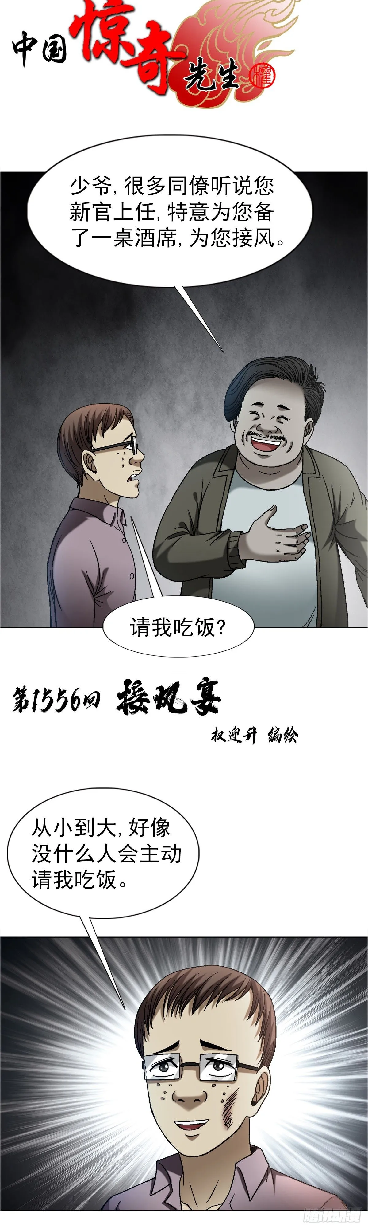 1556 接风宴 第1页