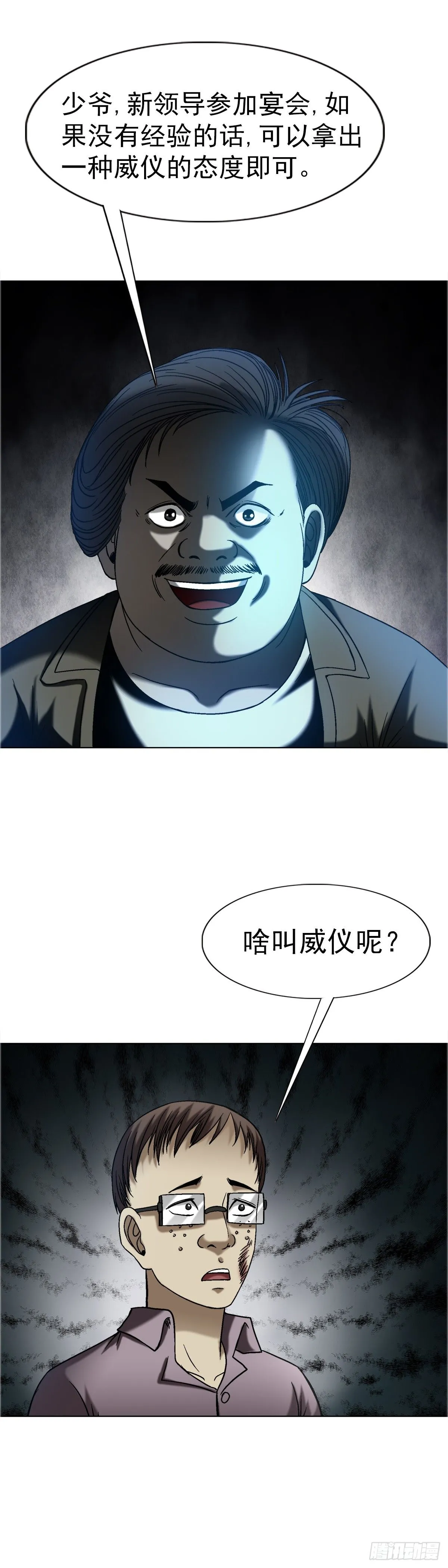 1556 接风宴 第3页