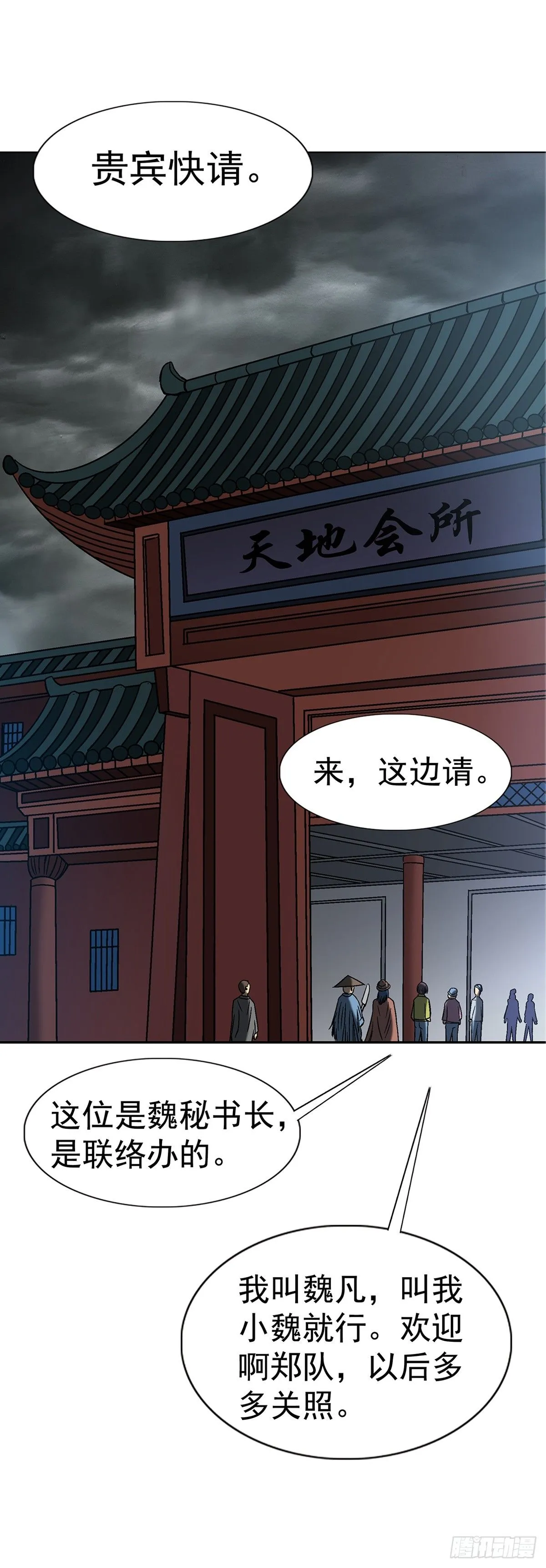 1556 接风宴 第6页
