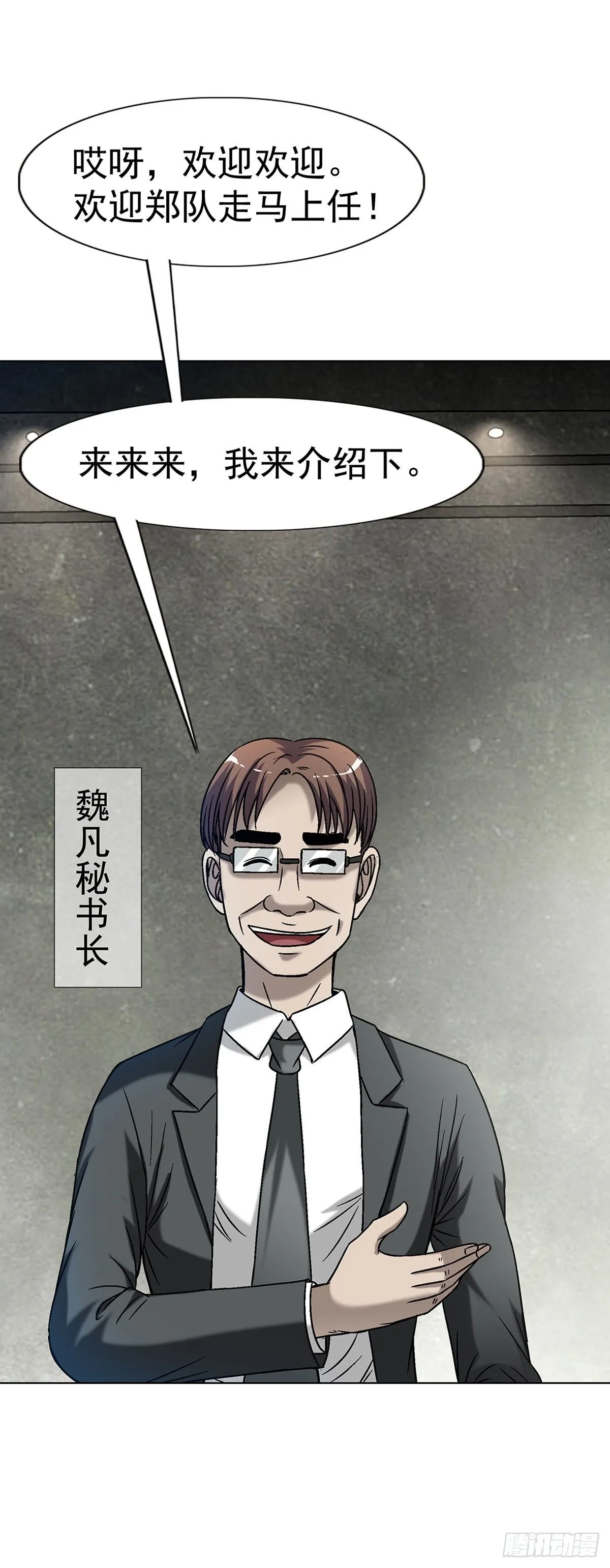 1556 接风宴 第7页
