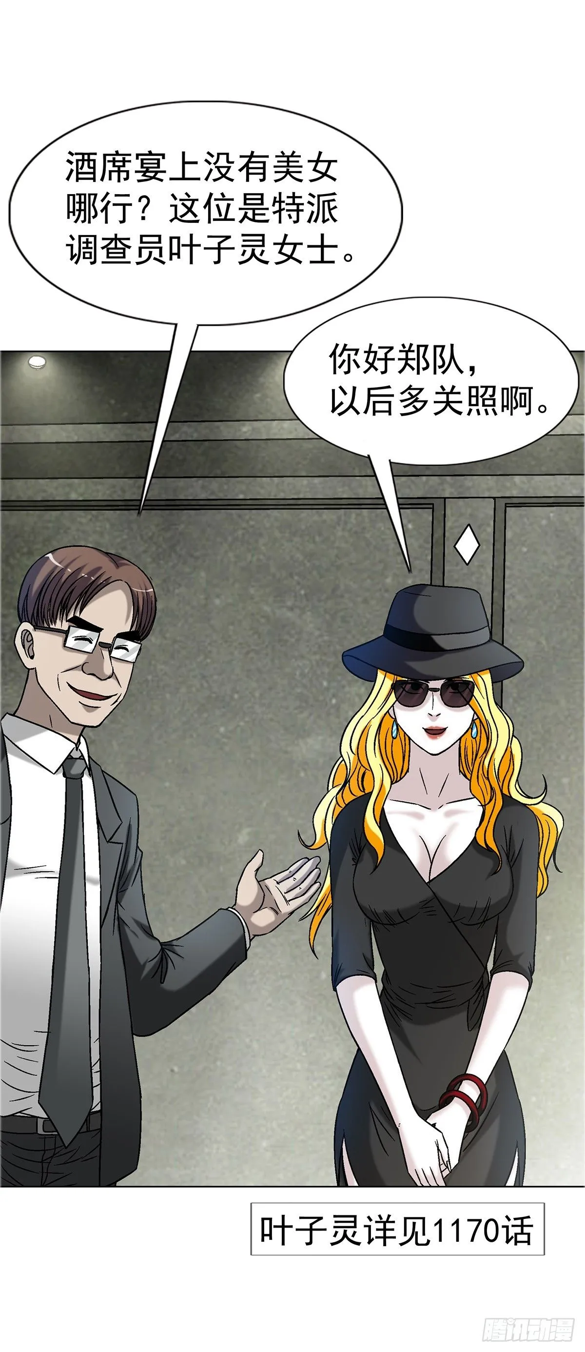 1556 接风宴 第12页