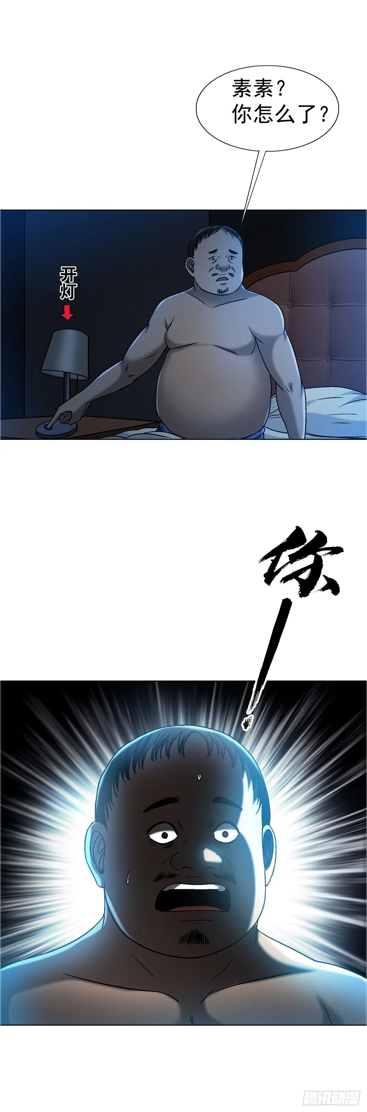 1556 接风宴 第15页