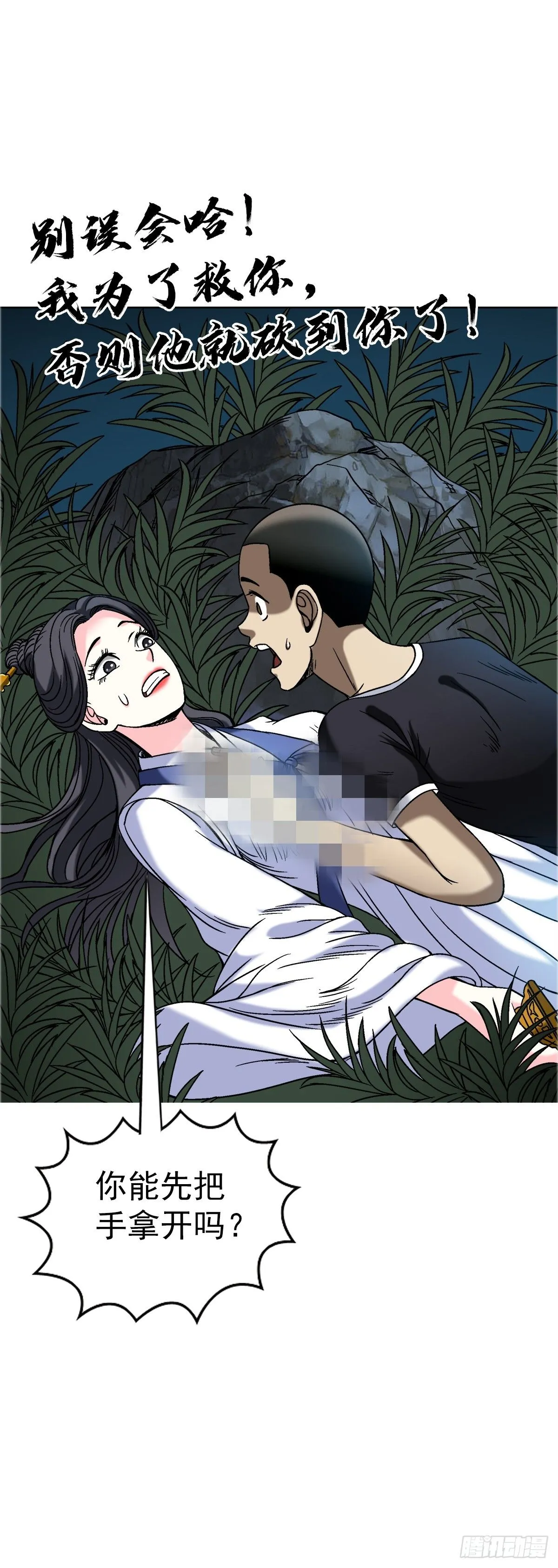 1556 接风宴 第24页