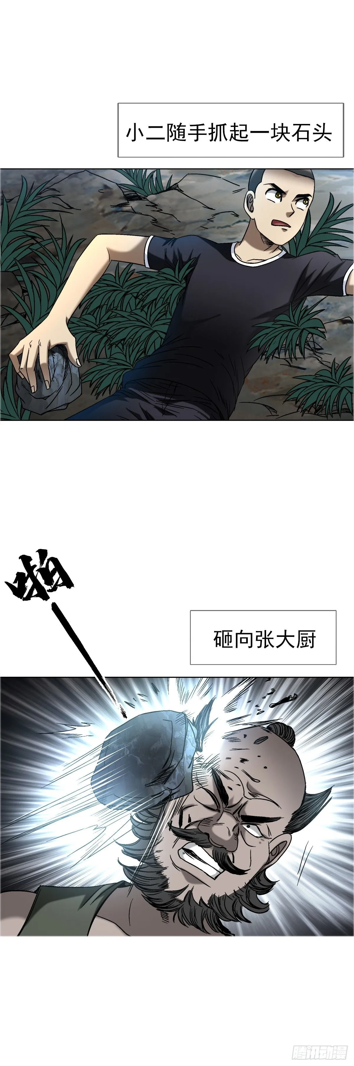 1556 接风宴 第27页