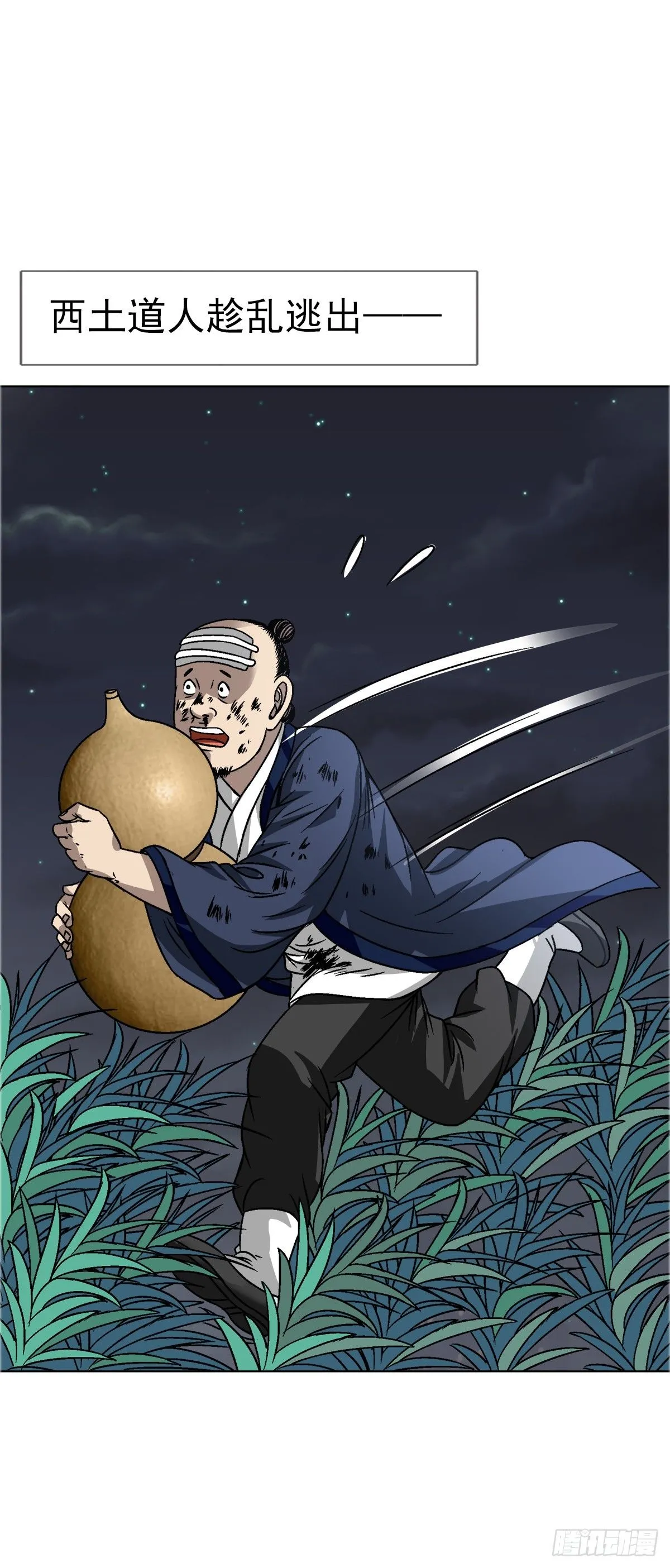 1556 接风宴 第28页