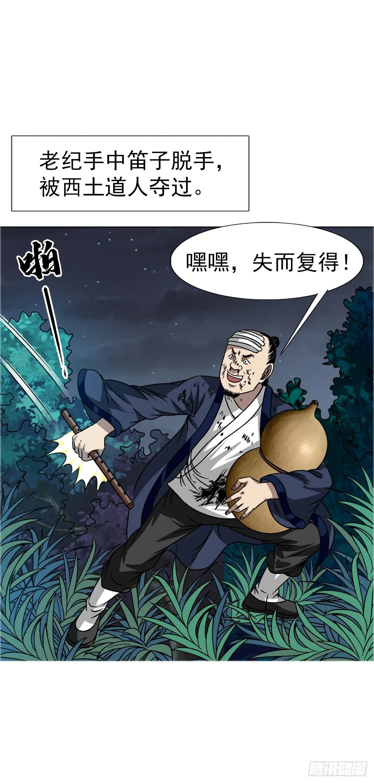 1556 接风宴 第31页