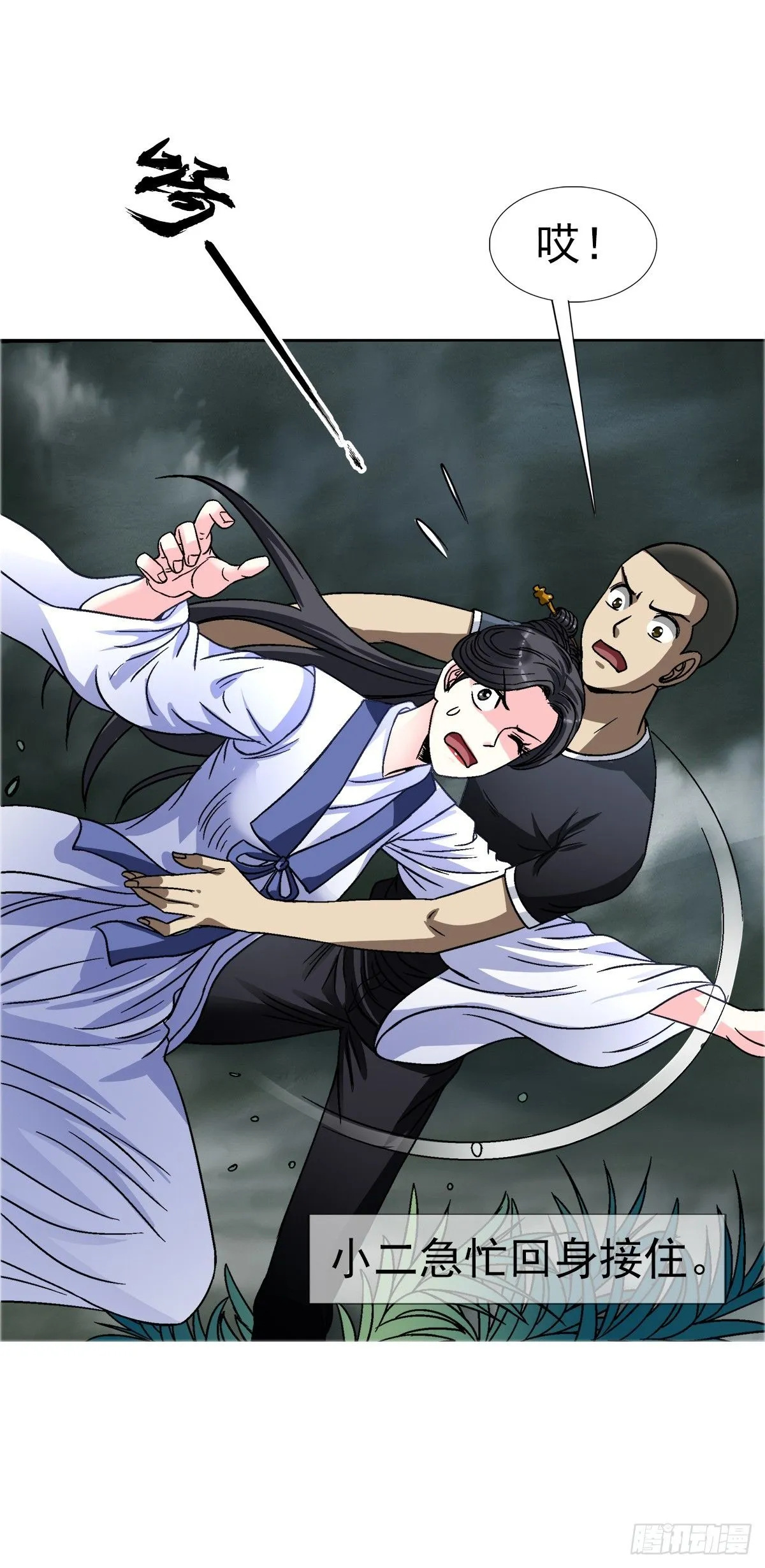 1556 接风宴 第41页