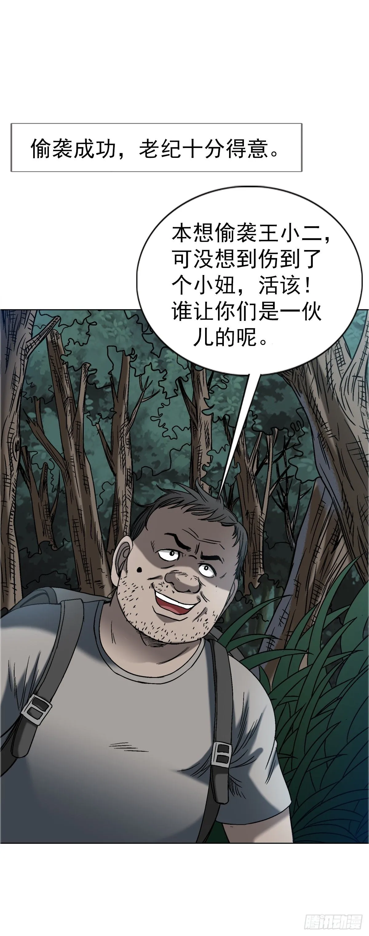 1556 接风宴 第42页