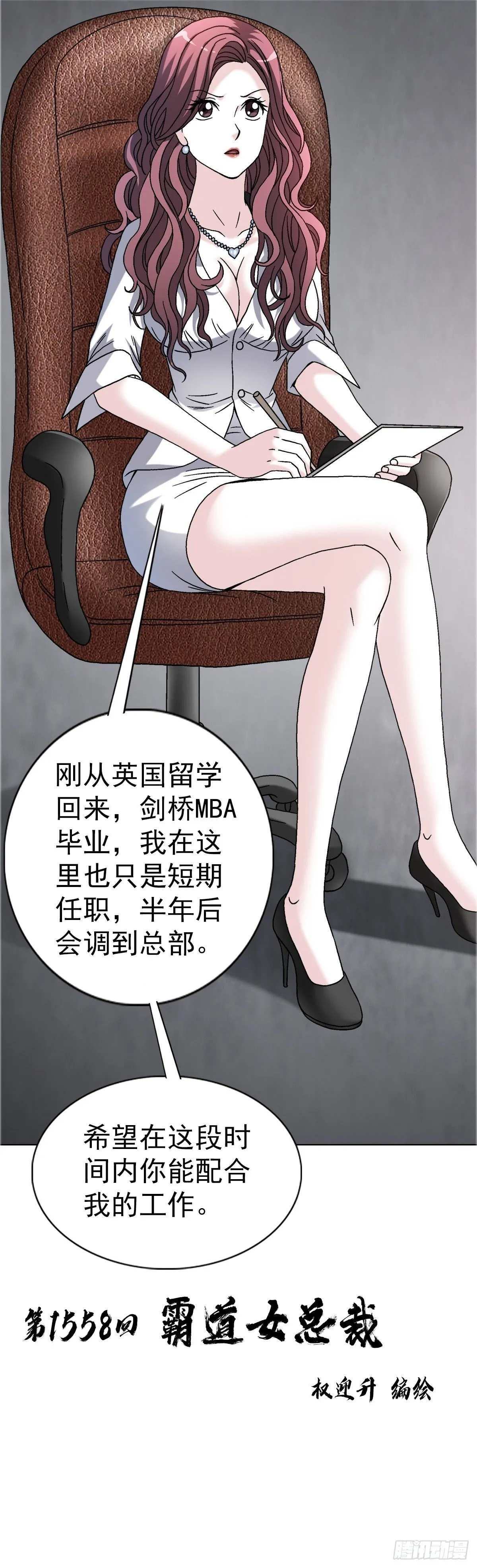 1558 霸道女总裁 第2页