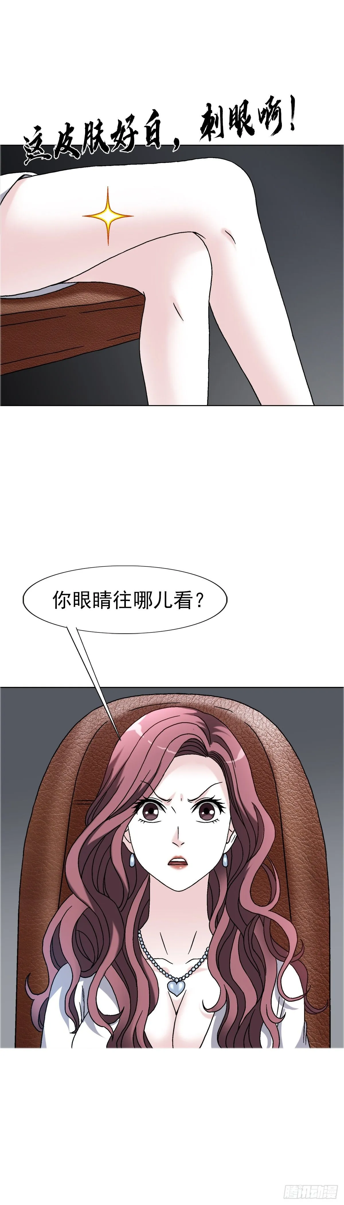 1558 霸道女总裁 第8页